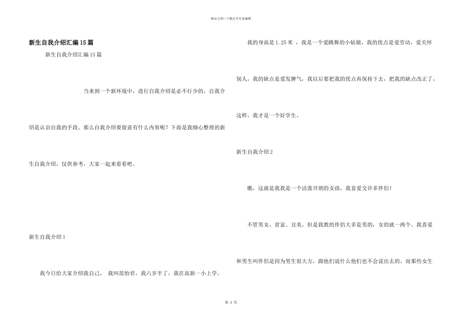 新生自我介绍汇编15篇_第1页