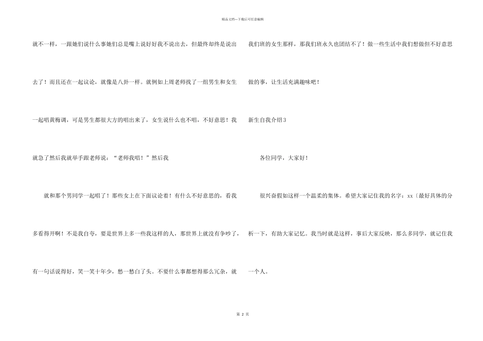 新生自我介绍汇编15篇_第2页