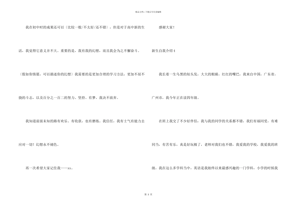新生自我介绍汇编15篇_第3页