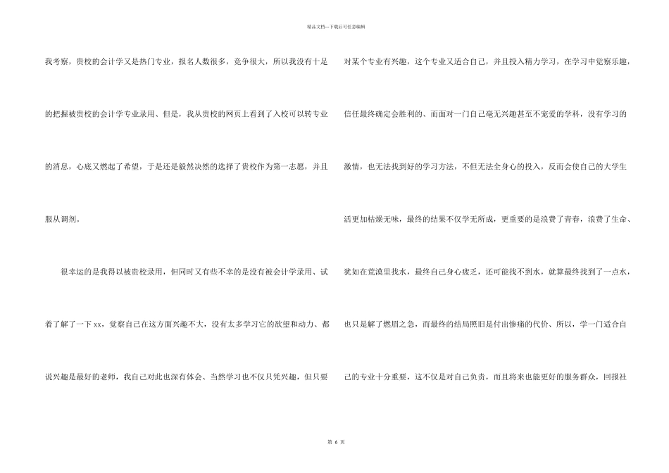 新生转专业申请书（5篇）_第2页