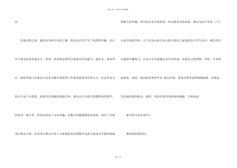 新生转专业申请书（5篇）_第3页