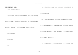 新生转专业申请书（5篇）