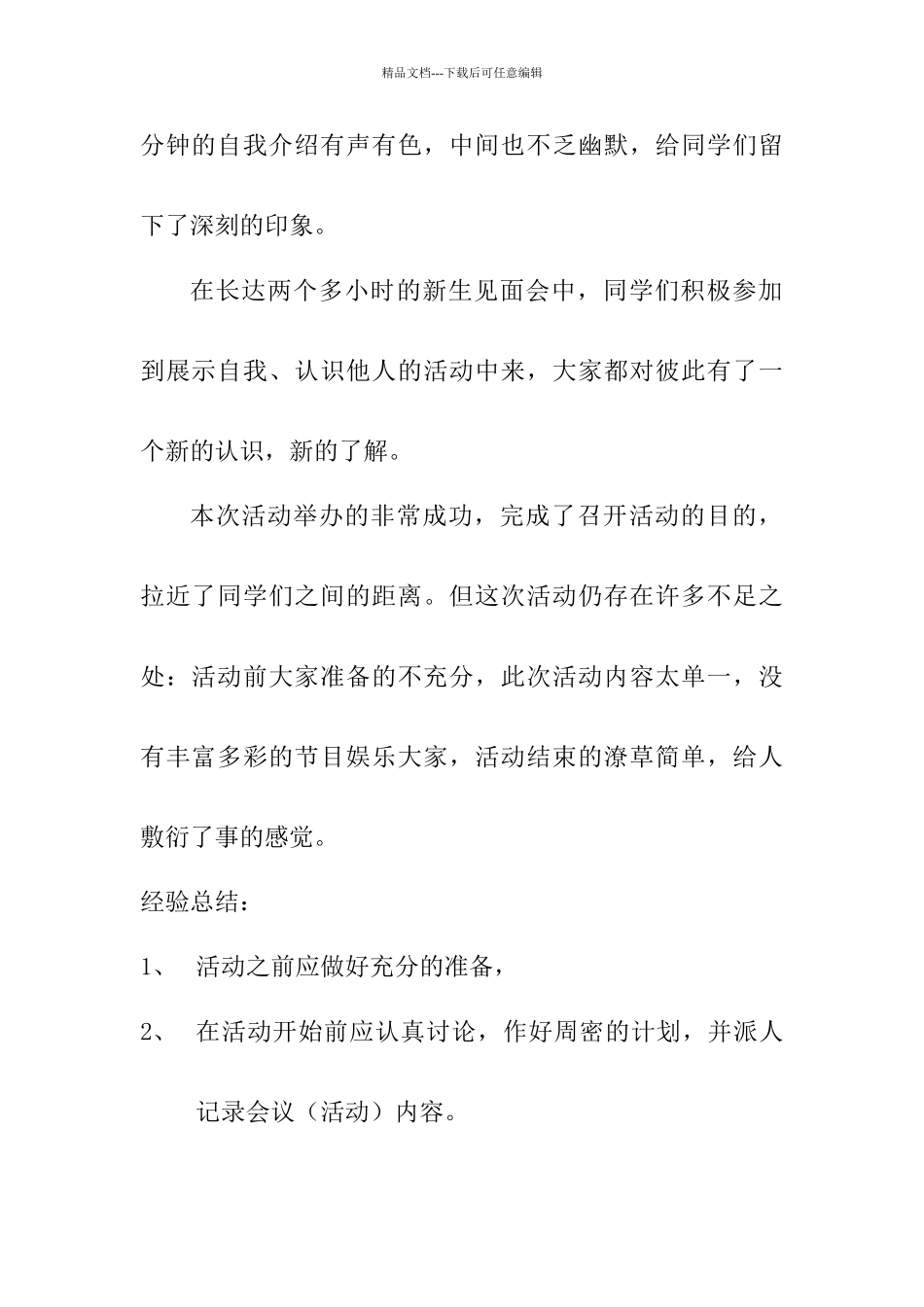 新生见面会总结_第2页