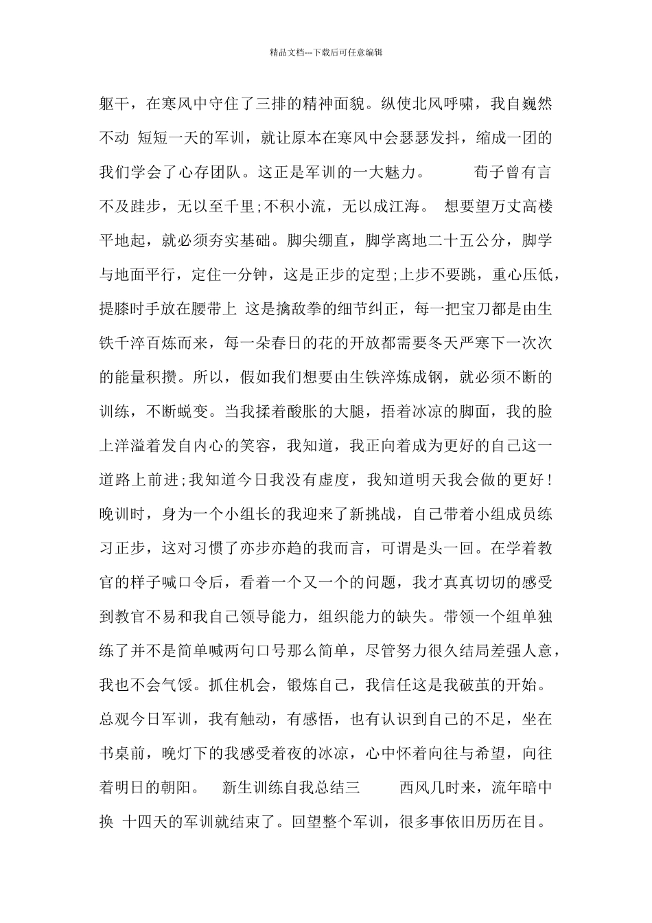 新生训练自我总结五篇_第2页