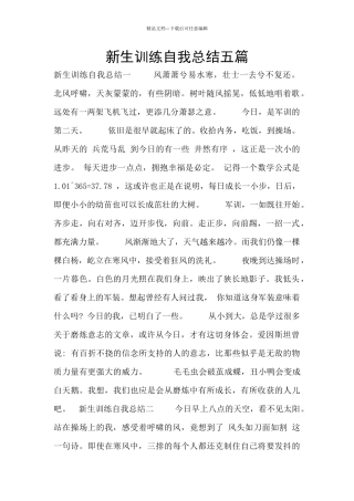 新生训练自我总结五篇