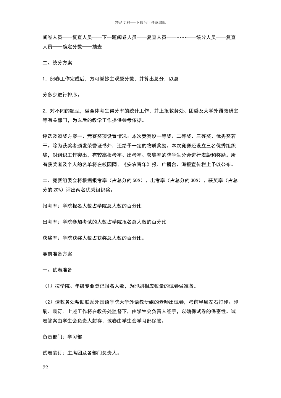 新生英语竞赛活动策划方案_第2页