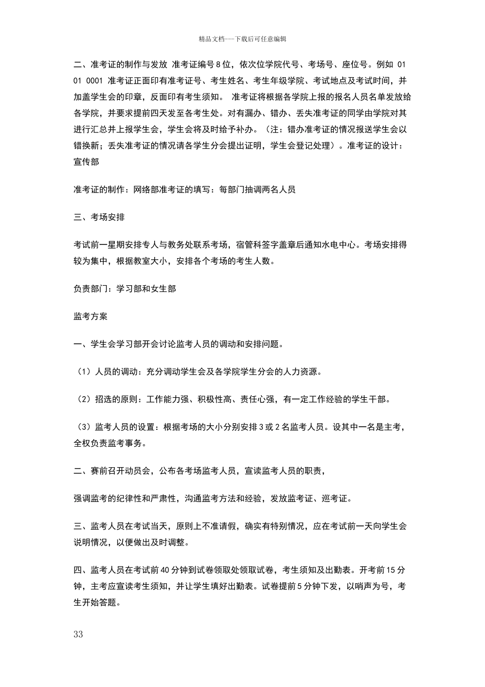 新生英语竞赛活动策划方案_第3页