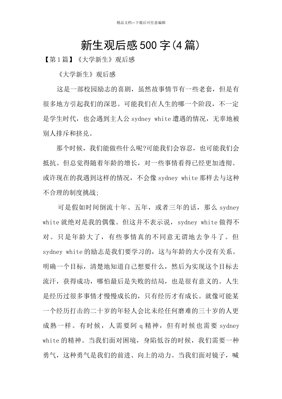 新生观后感500字_第1页