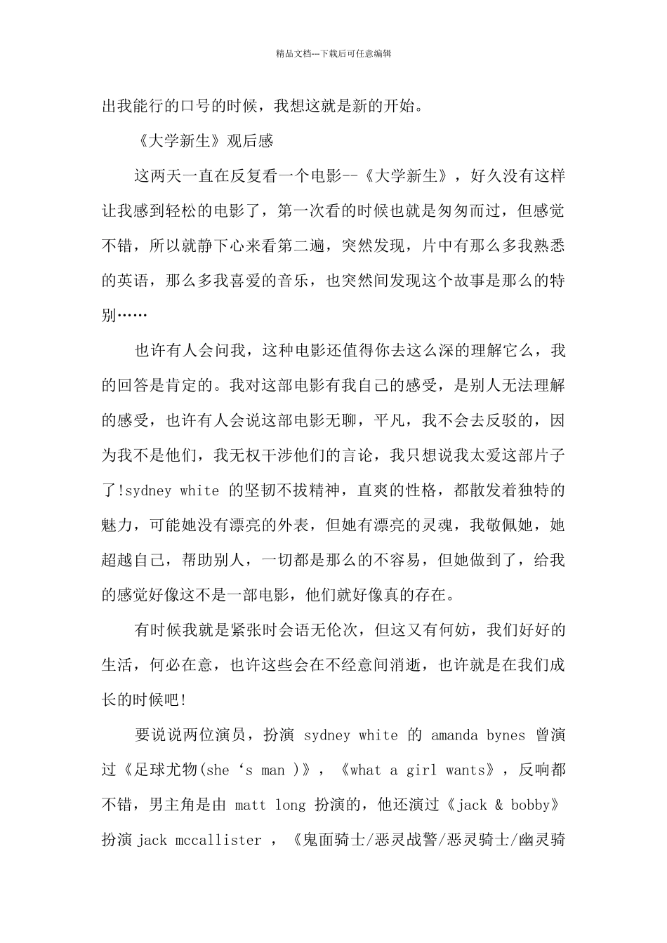 新生观后感500字_第2页