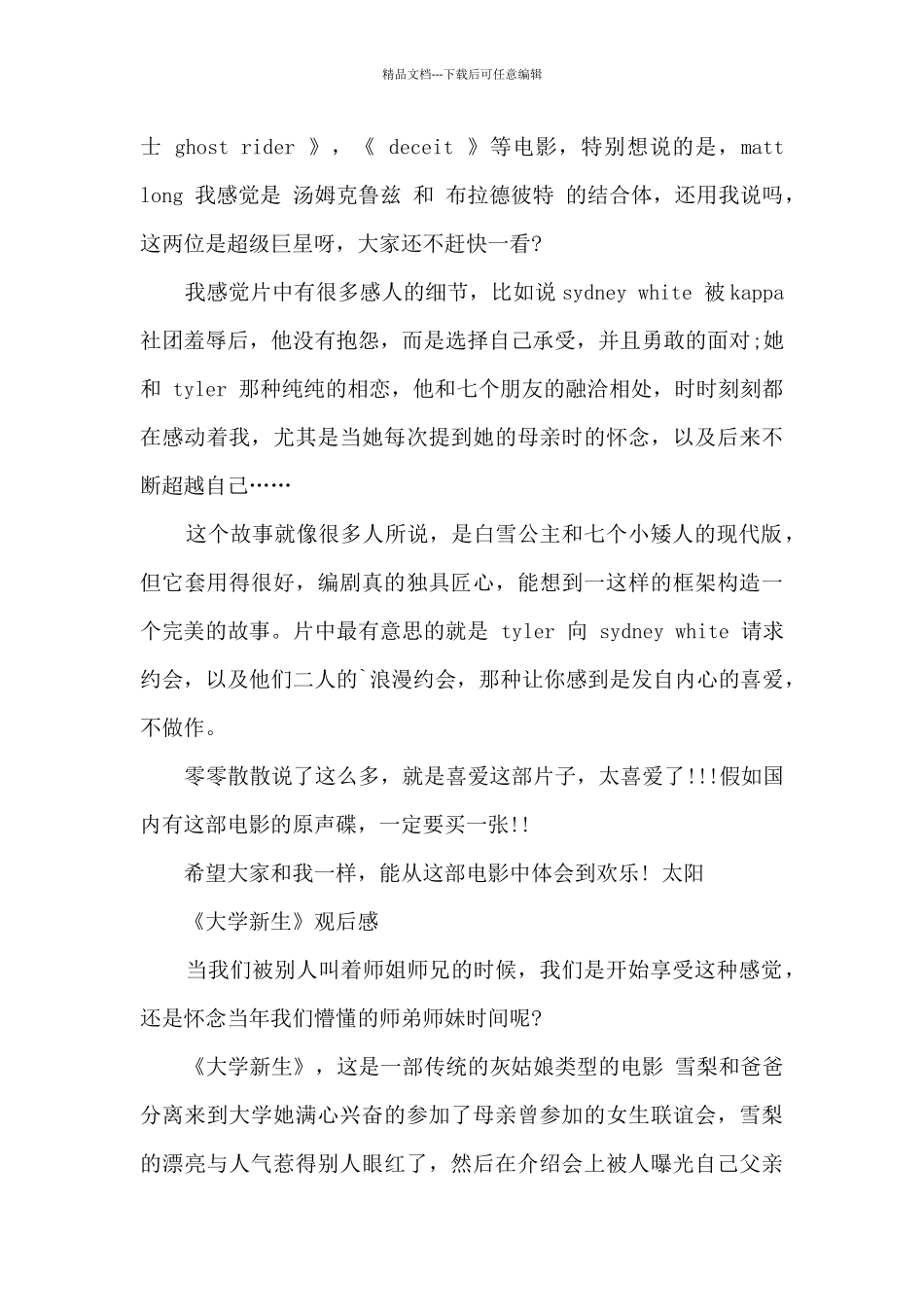 新生观后感500字_第3页