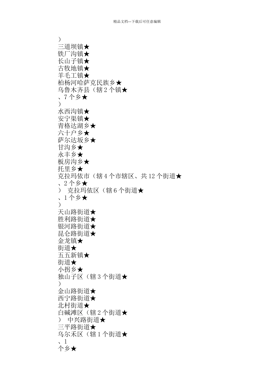 新疆乡镇工作汇报_第3页