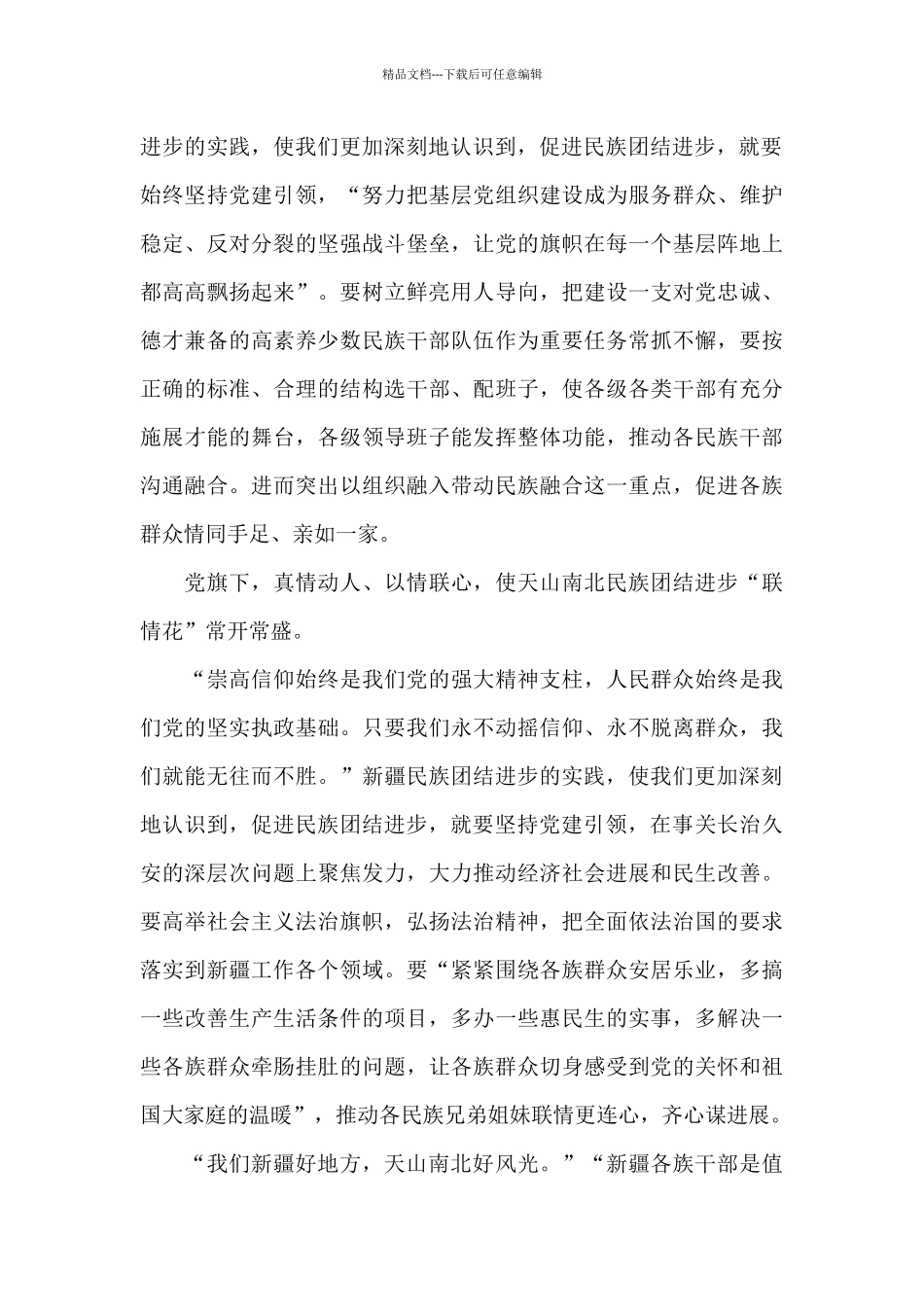 新疆工作座谈会第三次心得体会_第3页