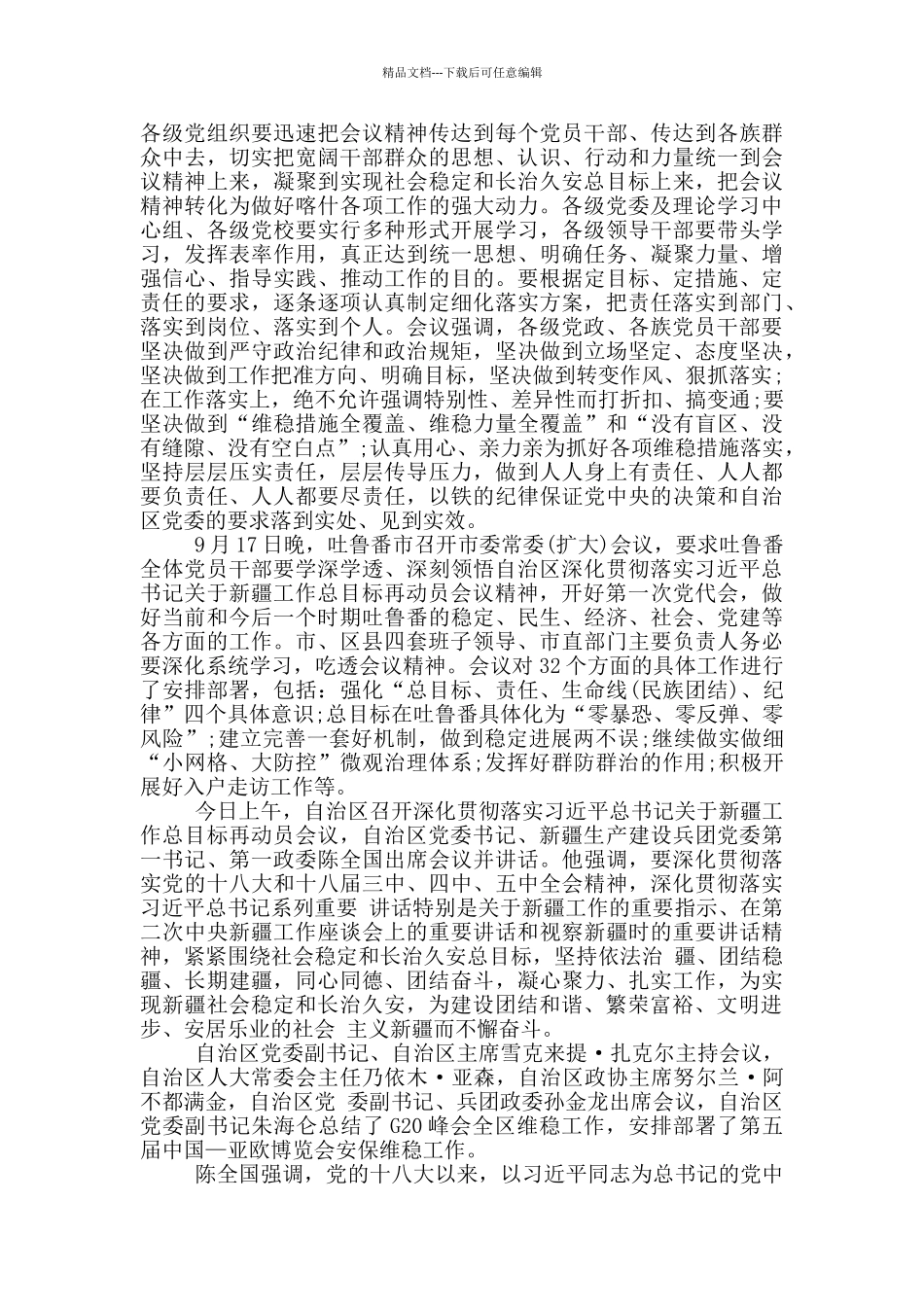 新疆工作总目标心得体会学生_第2页