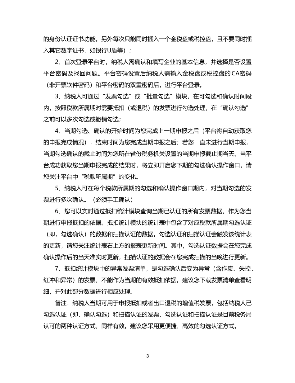 增值税发票选择确认平台使用手册V3.0.01_第3页