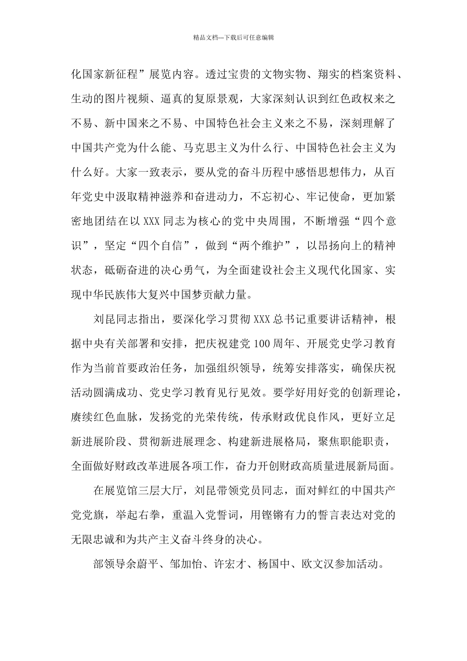 新疆库尔勒中国共产党历史展览馆观后感三篇_第3页