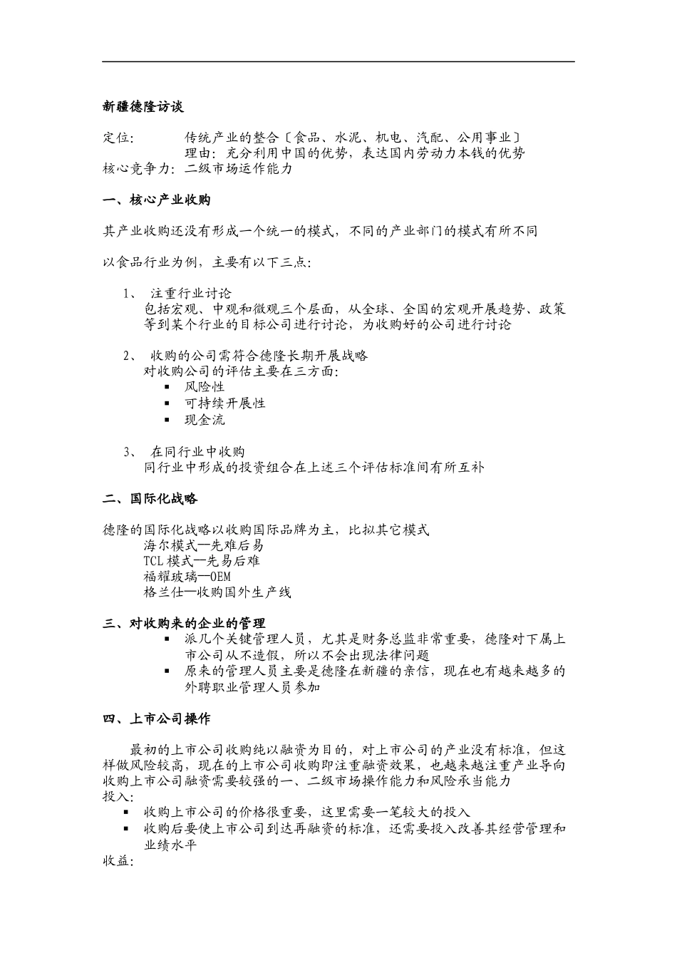 新疆德隆访谈_第1页