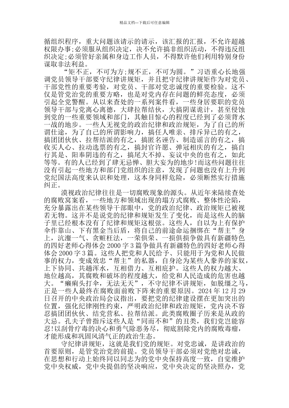 新疆教师心得体会_第2页