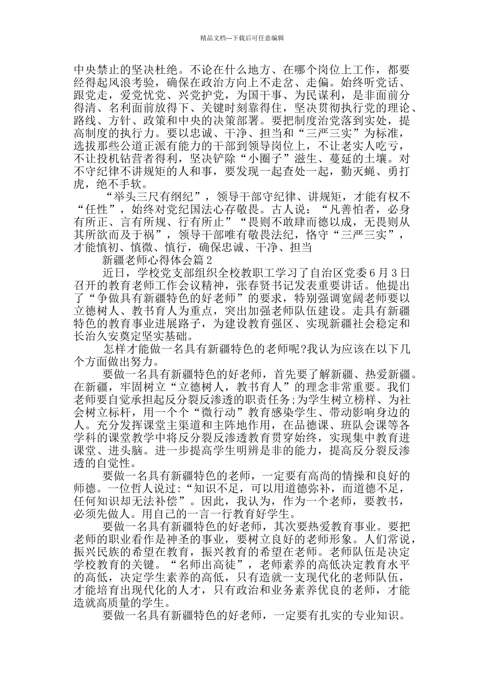 新疆教师心得体会_第3页