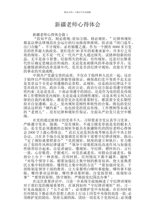 新疆教师心得体会