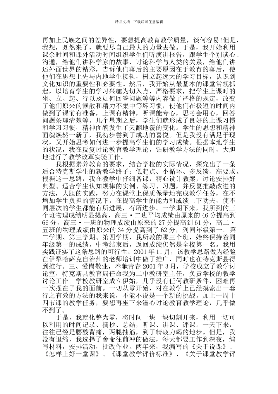 新疆支教心得精选范文5篇最新_第3页