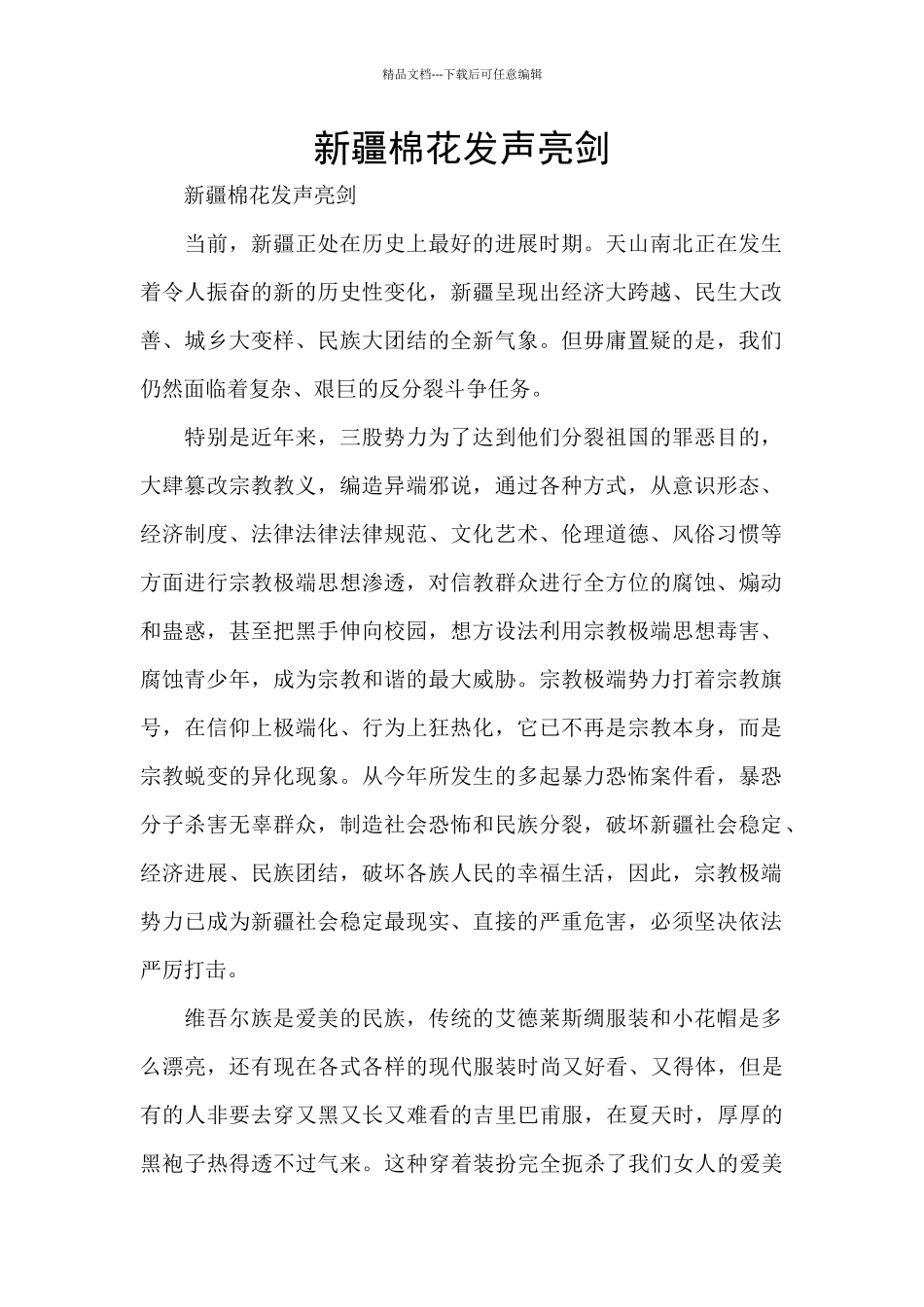 新疆棉花发声亮剑_第1页