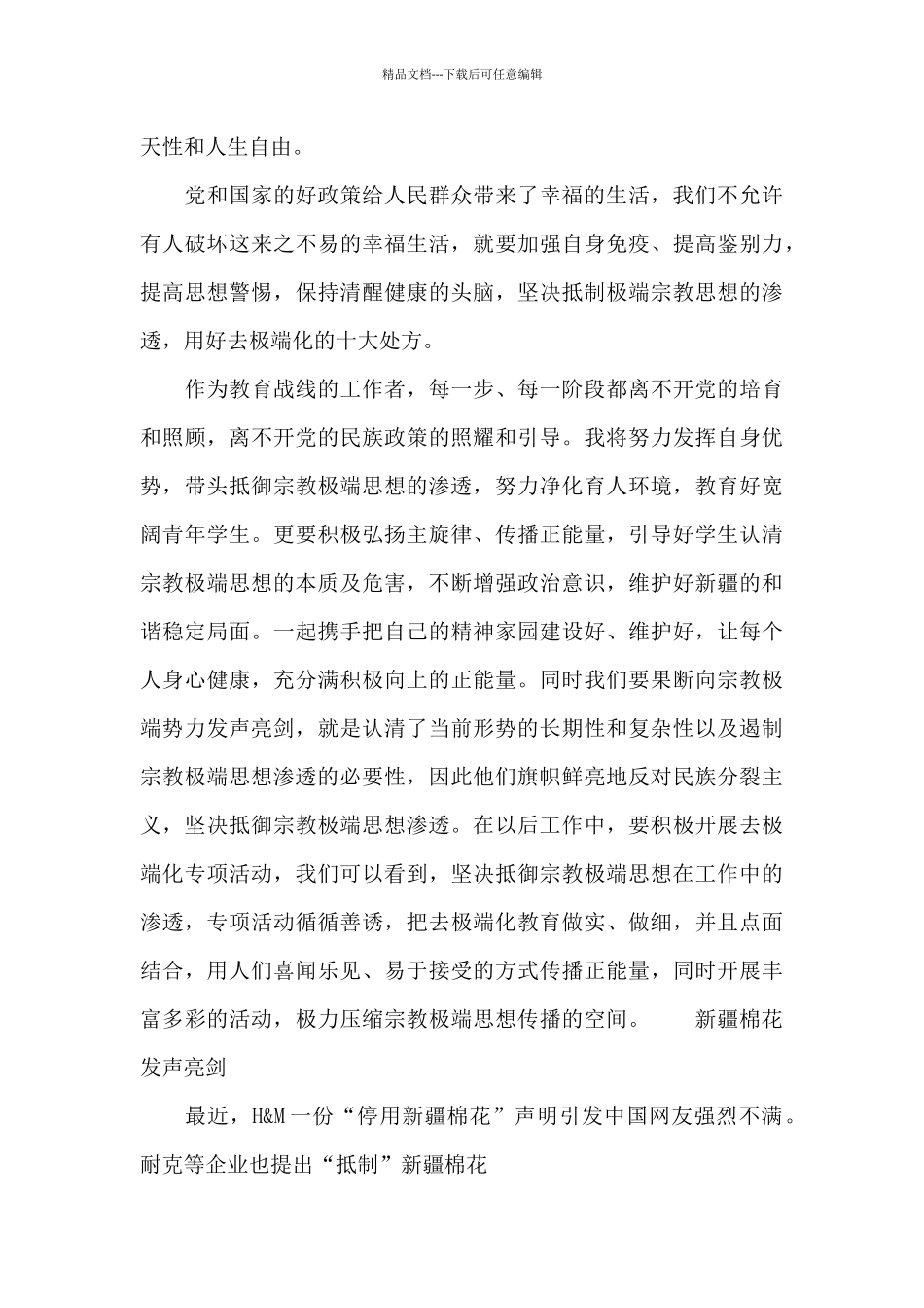 新疆棉花发声亮剑_第2页