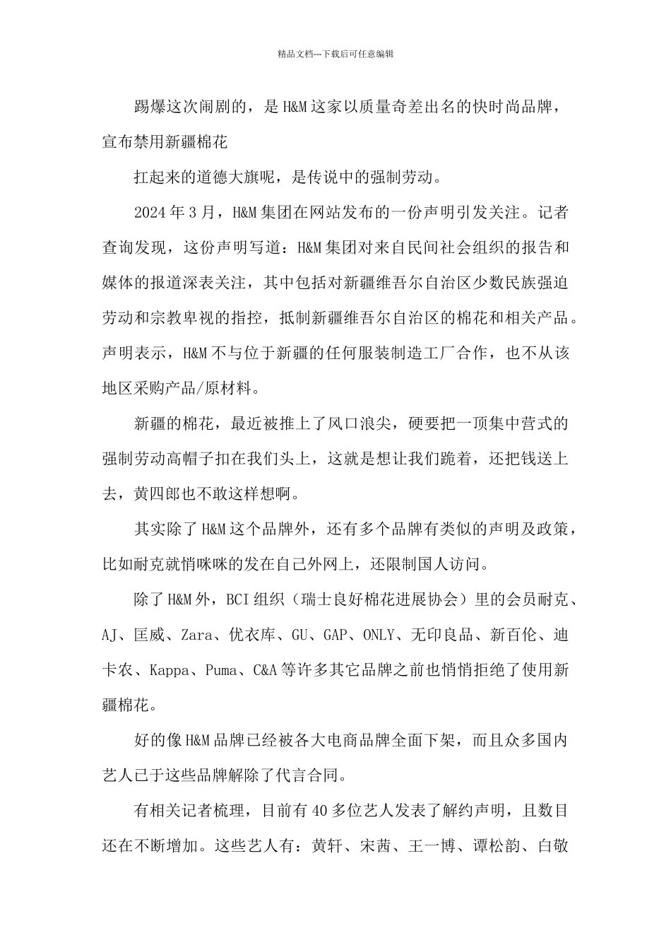 新疆棉花发声亮剑_第3页