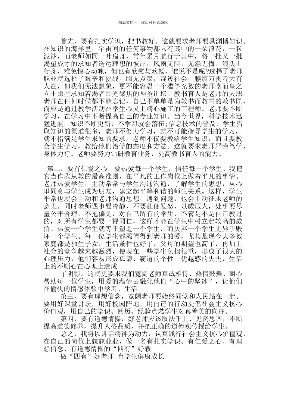 新疆老师纪要心得5篇_第2页