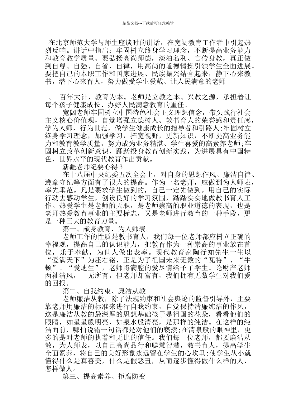 新疆老师纪要心得5篇_第3页
