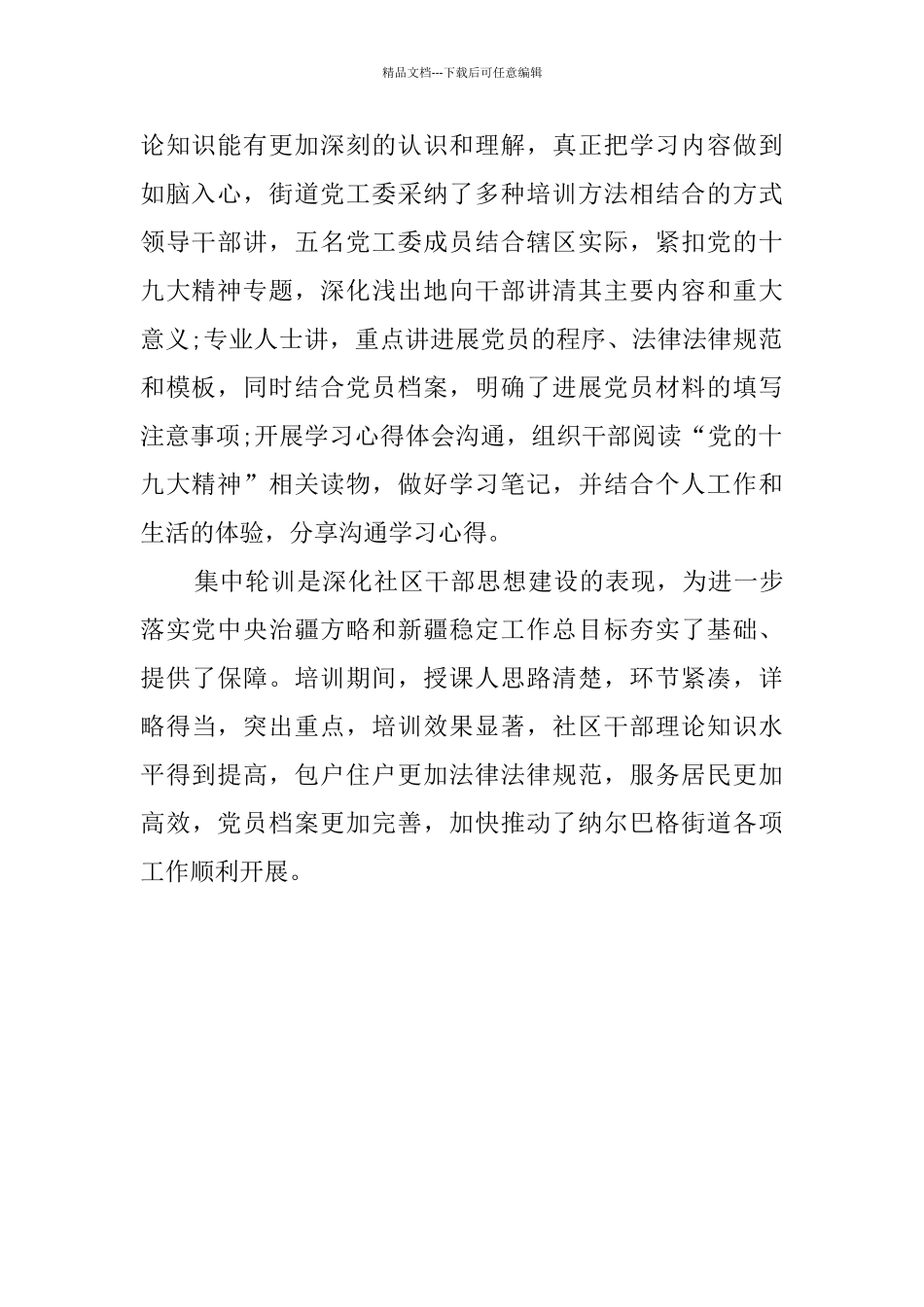 新疆若干历史问题纪要学习心得_第2页