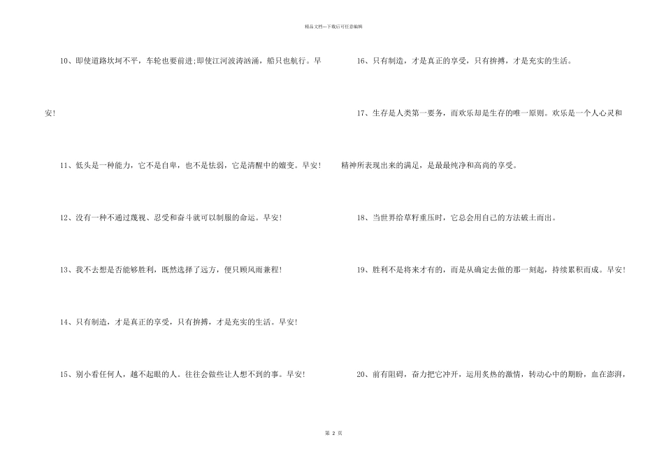 新的一周早安心语正能量一句话_第2页