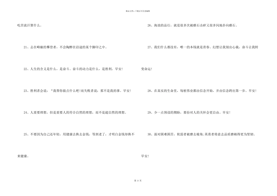 新的一周早安心语正能量一句话_第3页