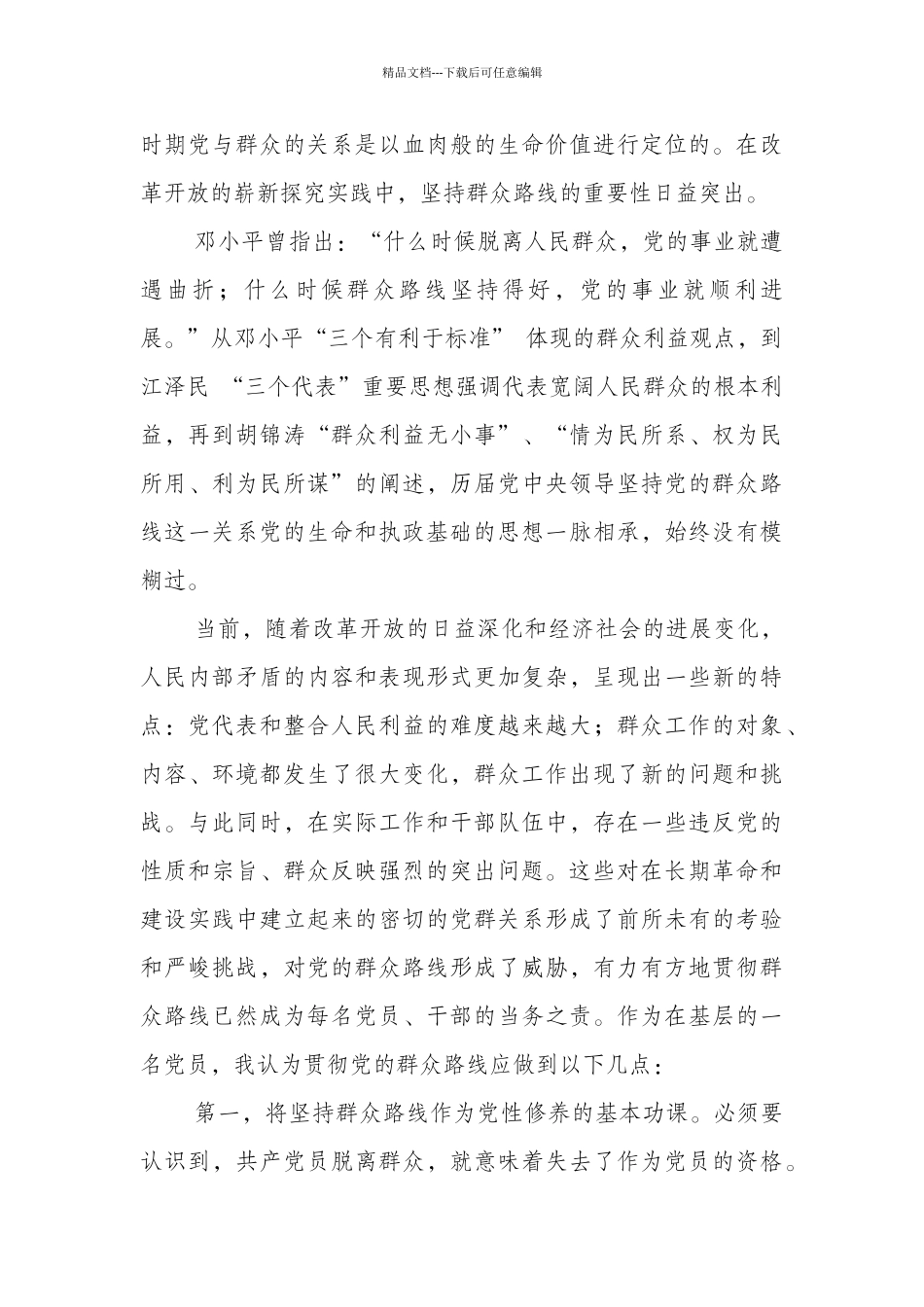 新疆高校教师对照检查材料_第3页