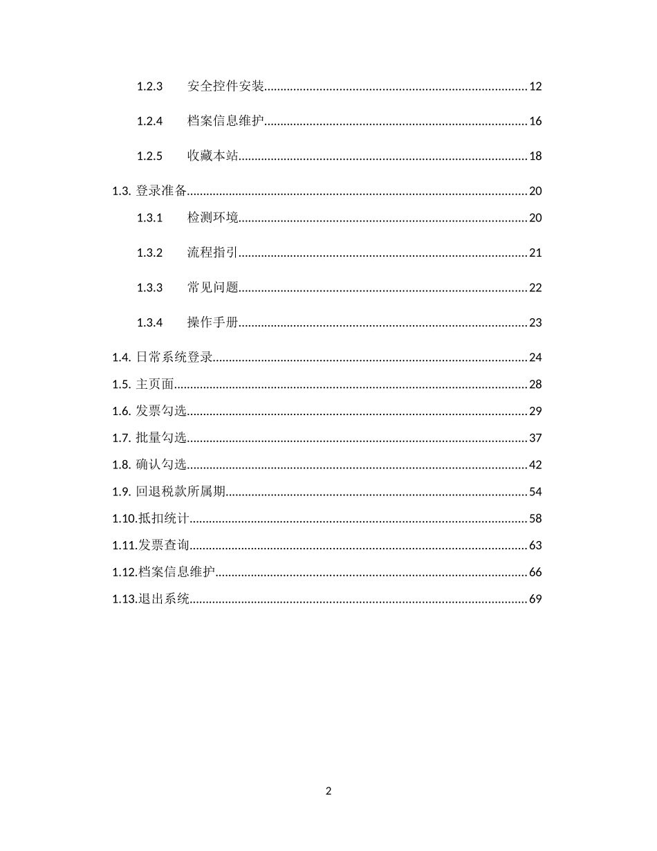 增值税发票选择确认平台使用手册V3.0.02_第2页