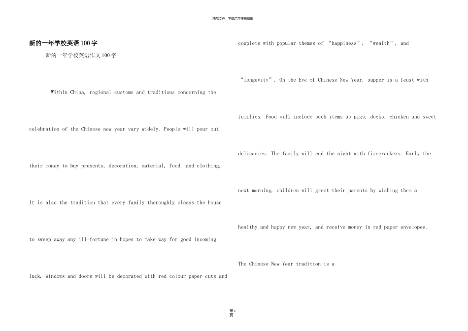 新的一年小学英语100字_第1页