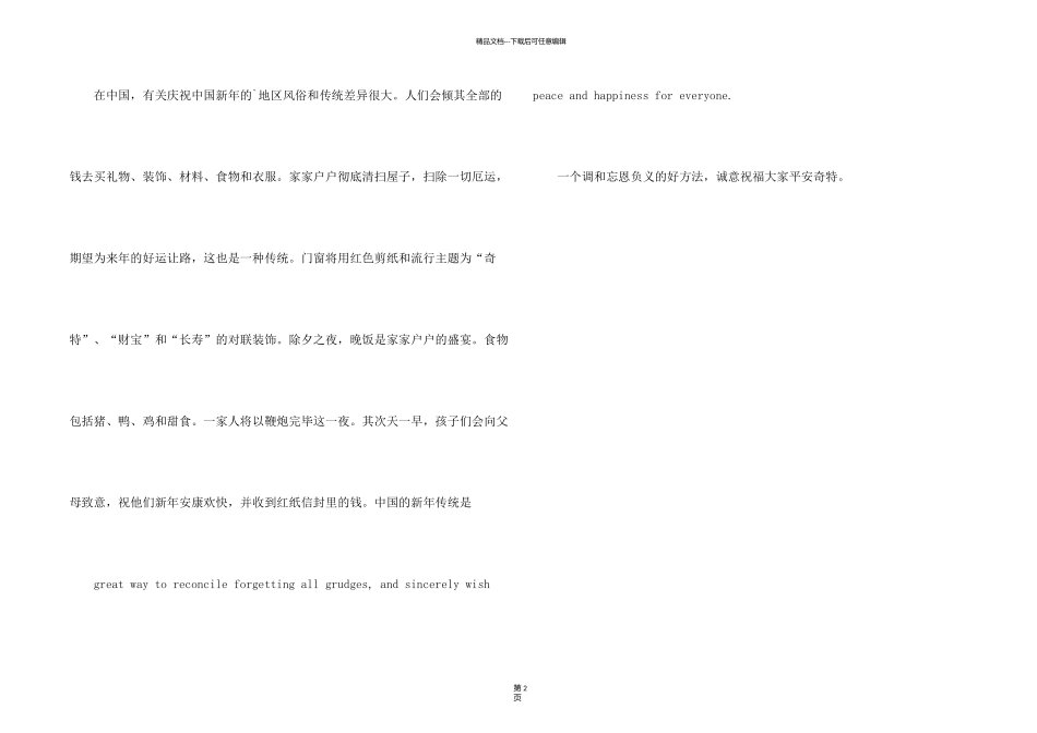 新的一年小学英语100字_第2页