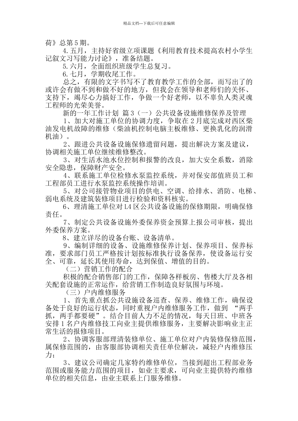 新的一年工作计划_第3页