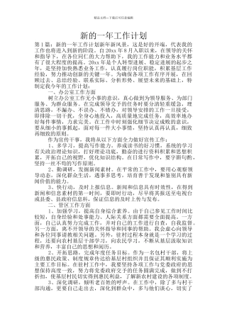 新的一年工作计划