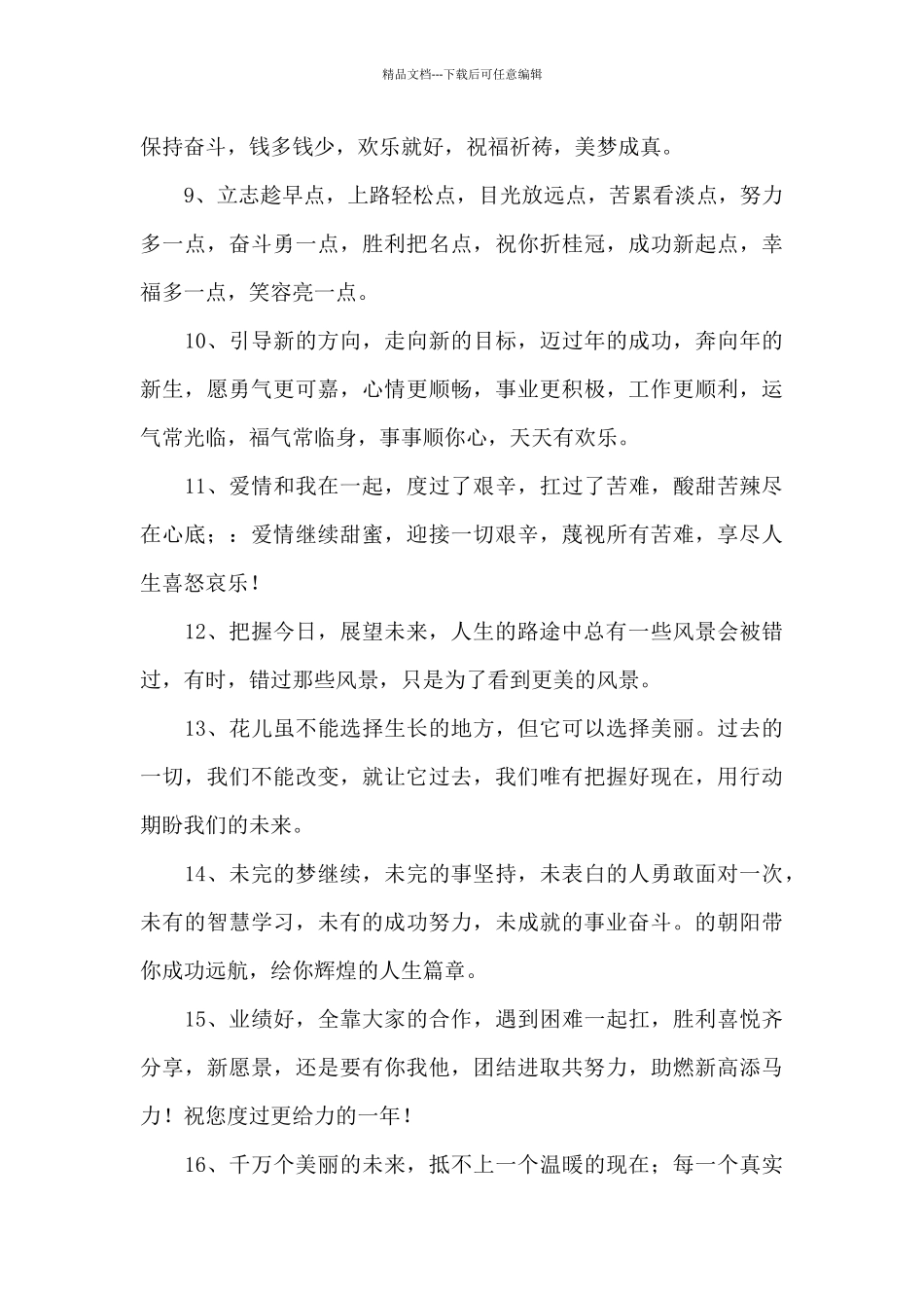 新的一年励志语句_第2页