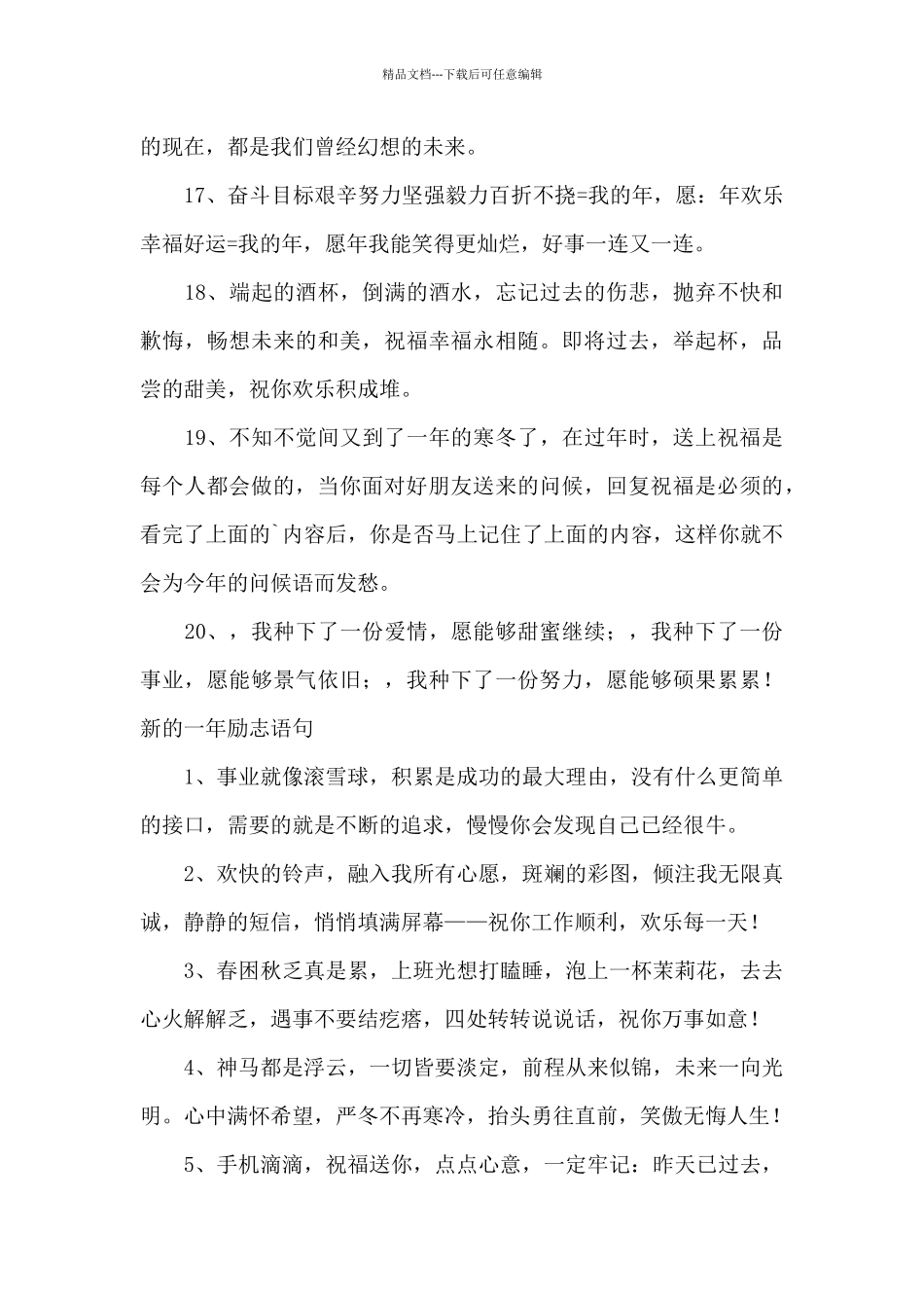 新的一年励志语句_第3页