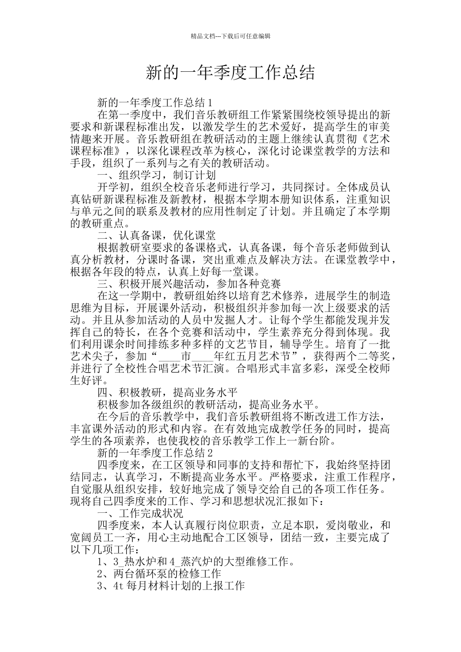 新的一年季度工作总结_第1页