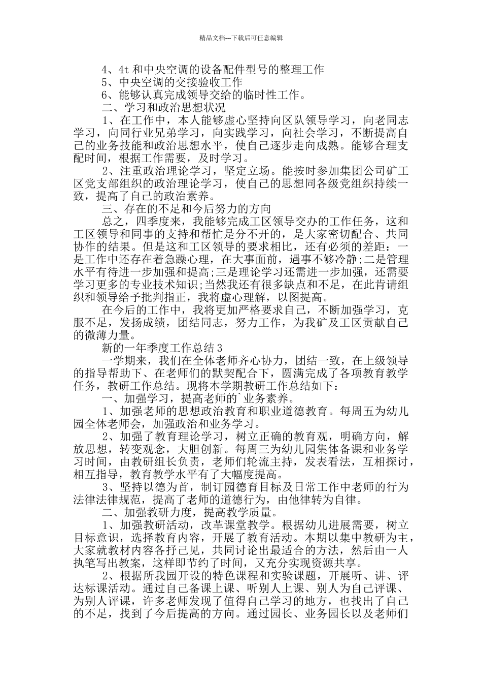 新的一年季度工作总结_第2页