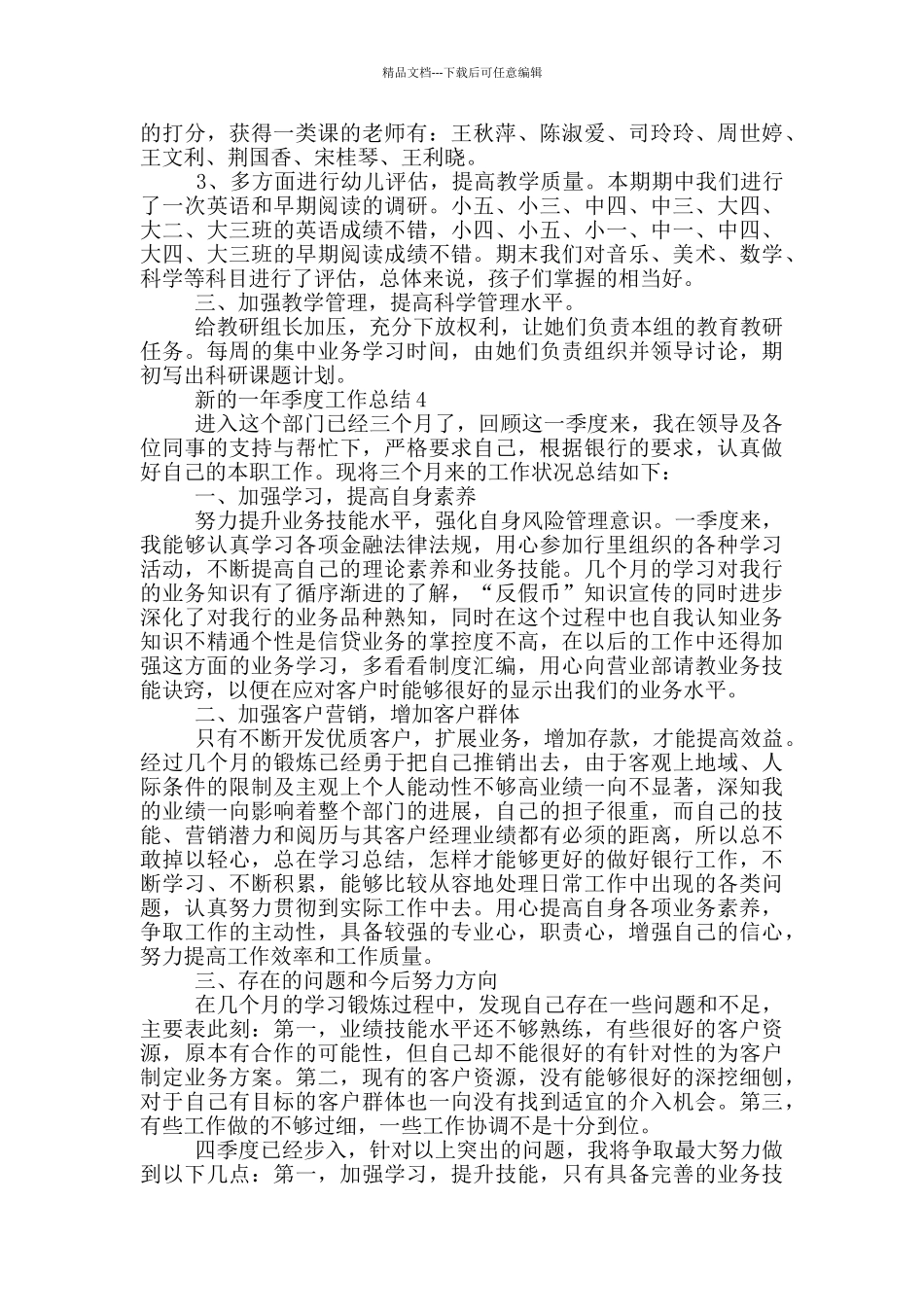 新的一年季度工作总结_第3页