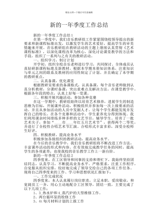 新的一年季度工作总结