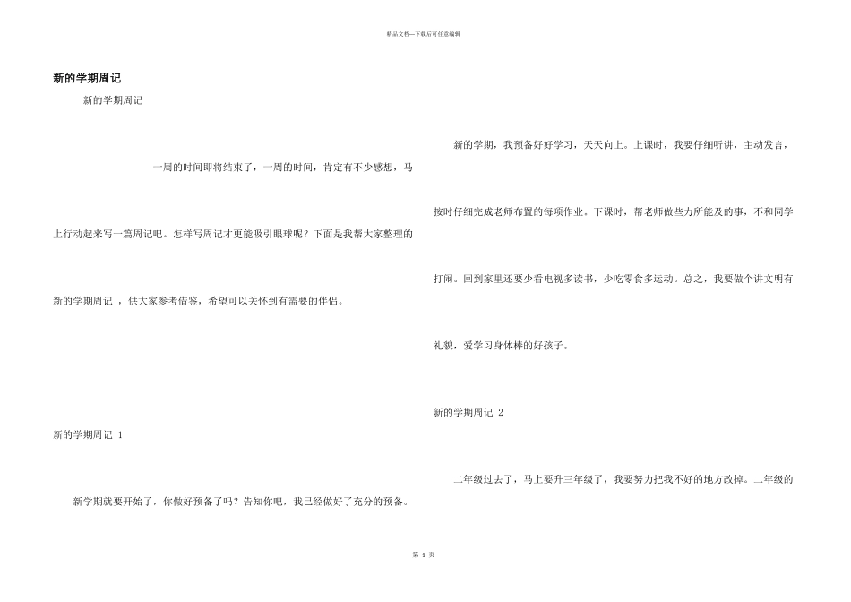 新的学期周记_第1页