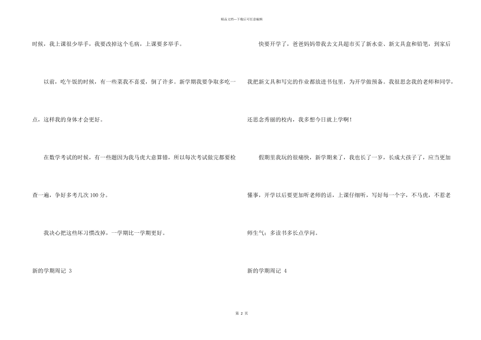 新的学期周记_第2页