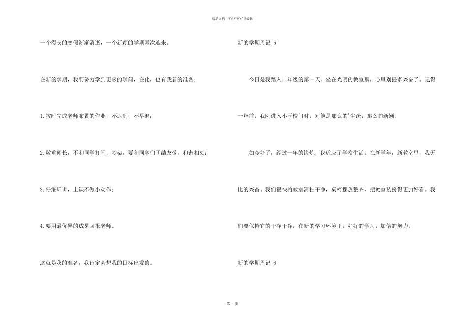 新的学期周记_第3页