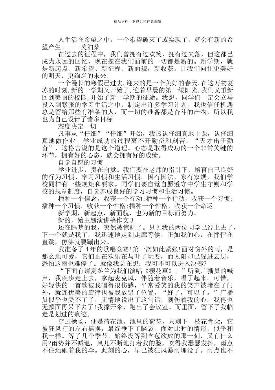 新的开始主题演讲稿作文5篇_第2页