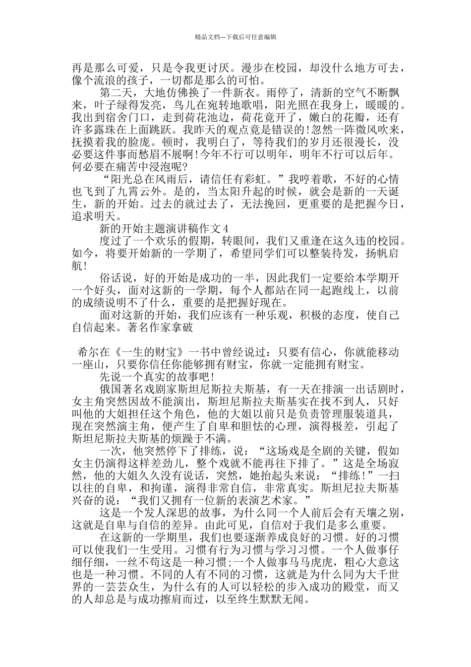 新的开始主题演讲稿作文5篇_第3页