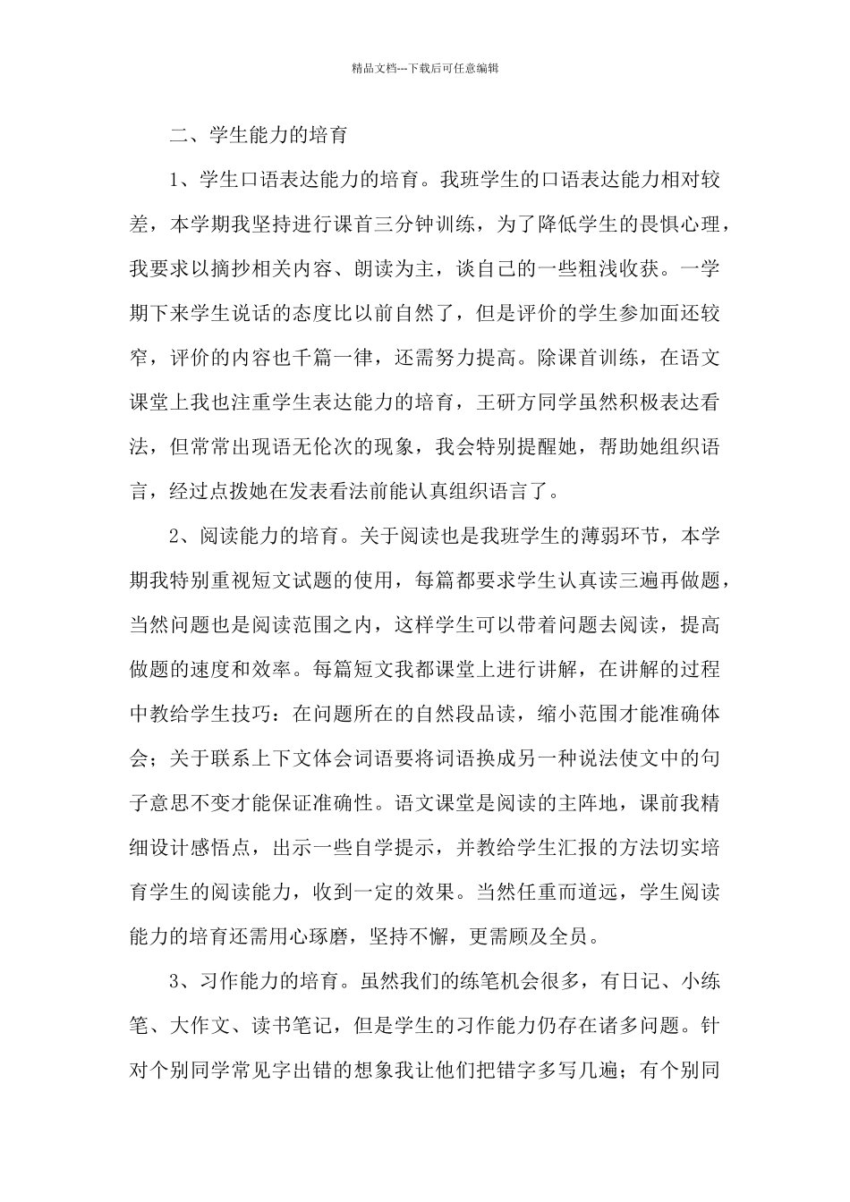 新的学期教学工作总结_第3页